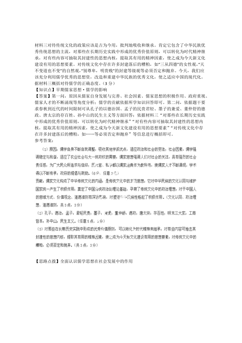 2019-2020年高考历史考前冲刺40天 14 “百家争鸣”和儒家思想的形成及“罢黜百家独尊儒术”.doc_第2页