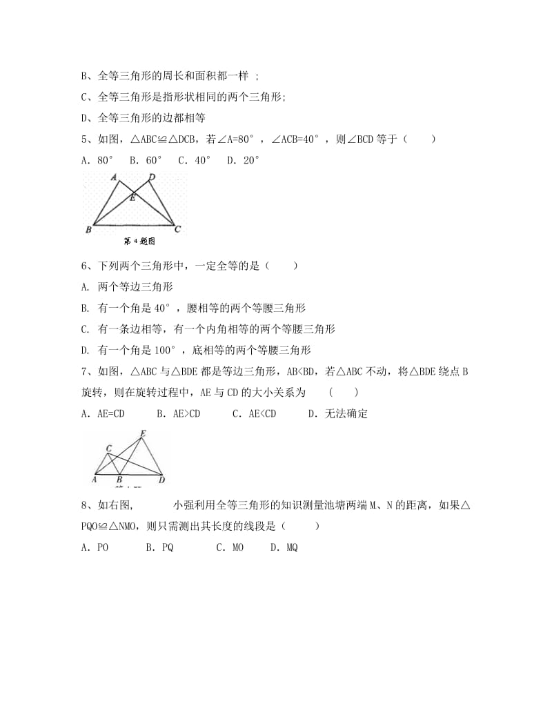 宣汉县八年级数学上12.2三角形全等的判定同步练习附答案.docx_第2页