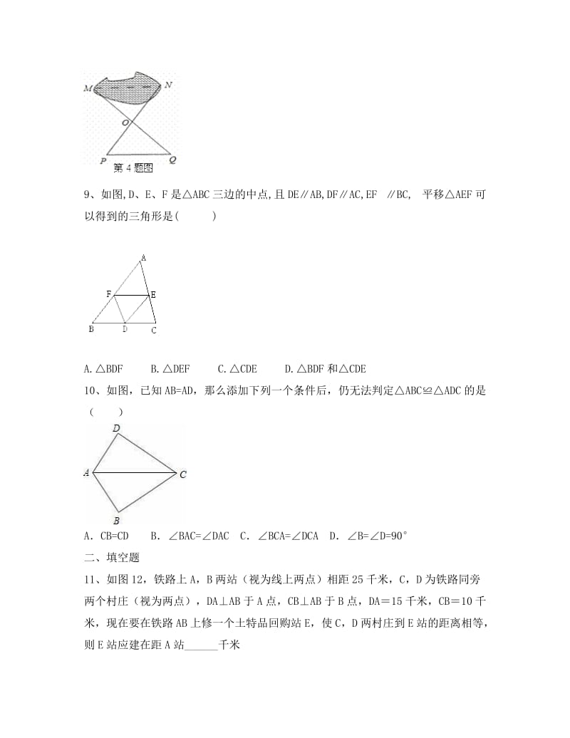 宣汉县八年级数学上12.2三角形全等的判定同步练习附答案.docx_第3页