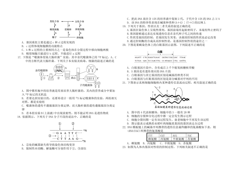 2019-2020年高三质量检测（六）生物试题 含答案.doc_第3页