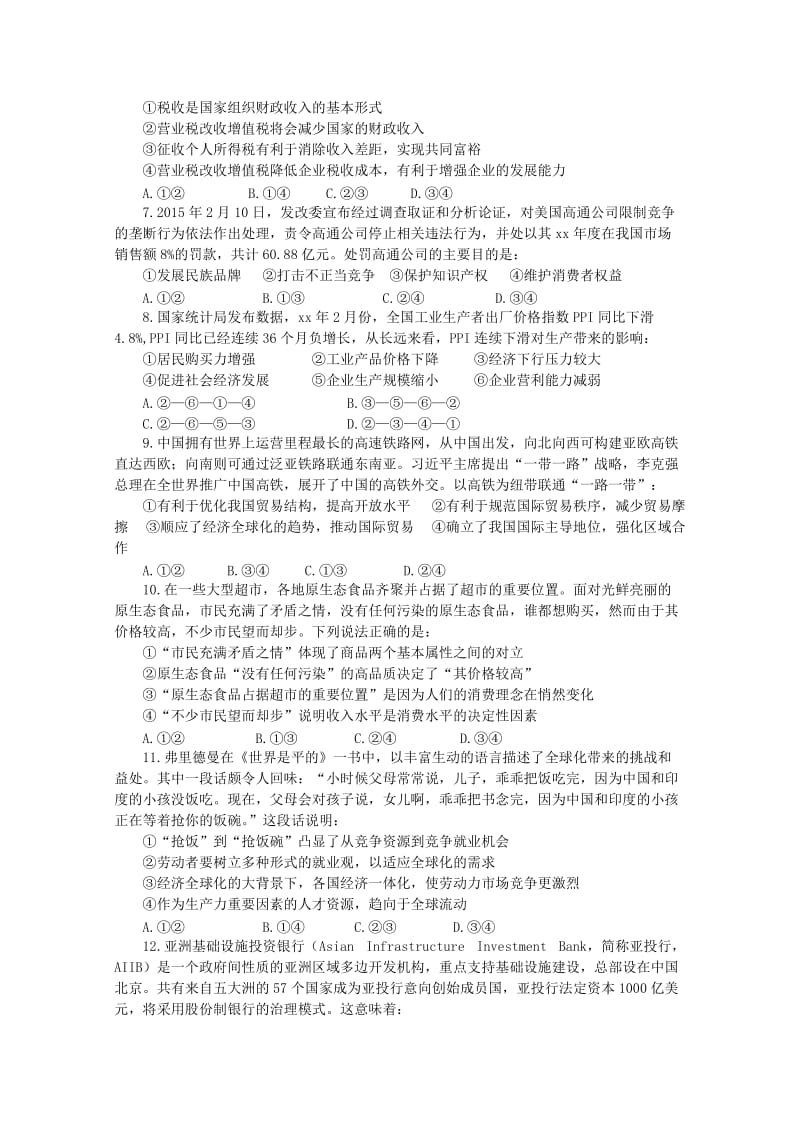 2019-2020年高考政治选择题精粹1经济选择题修订版含答案.doc_第2页