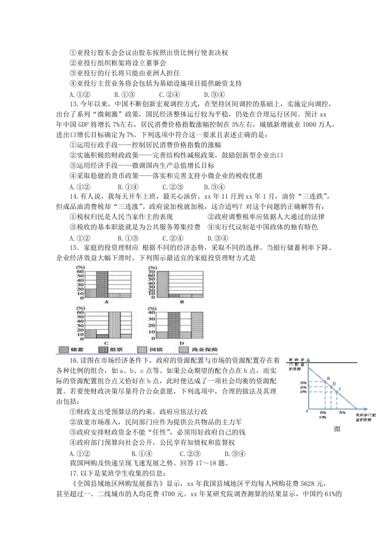 2019-2020年高考政治选择题精粹1经济选择题修订版含答案.doc_第3页