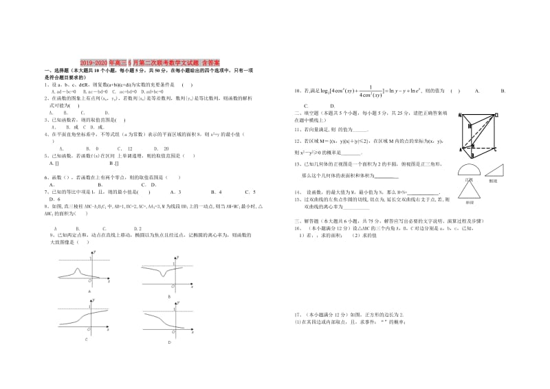 2019-2020年高三5月第二次联考数学文试题 含答案.doc_第1页