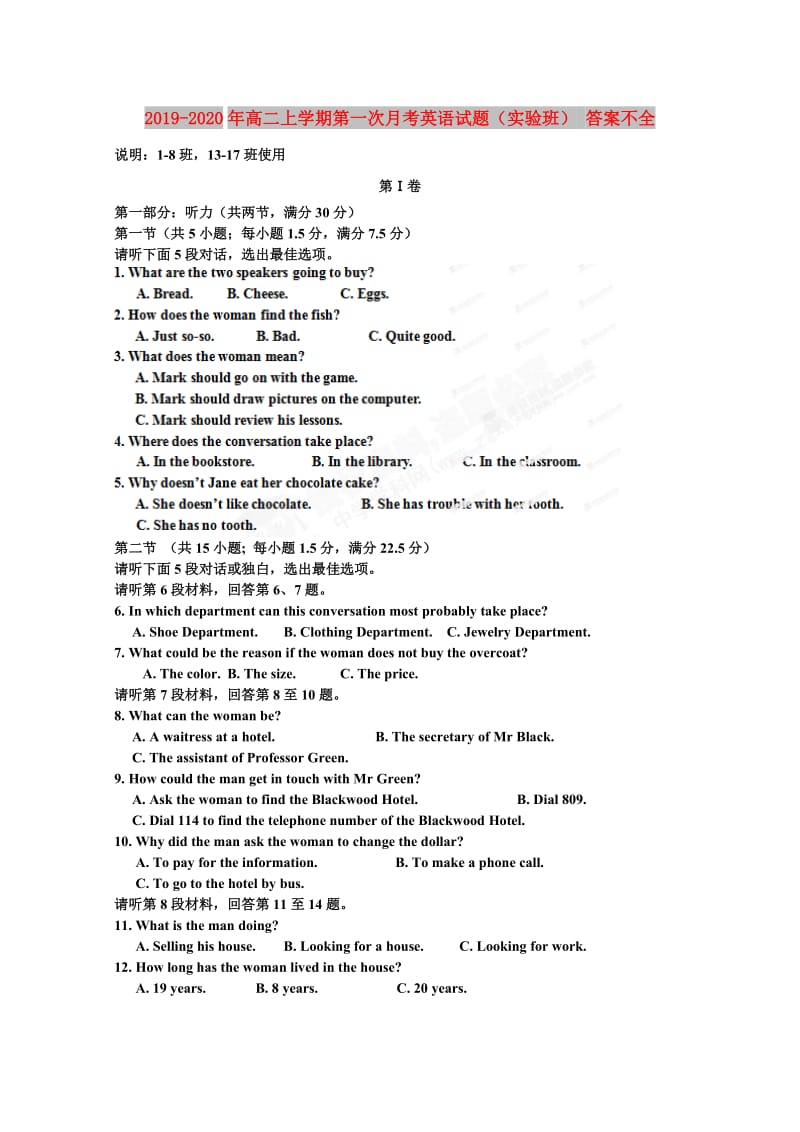 2019-2020年高二上学期第一次月考英语试题（实验班） 答案不全.doc_第1页