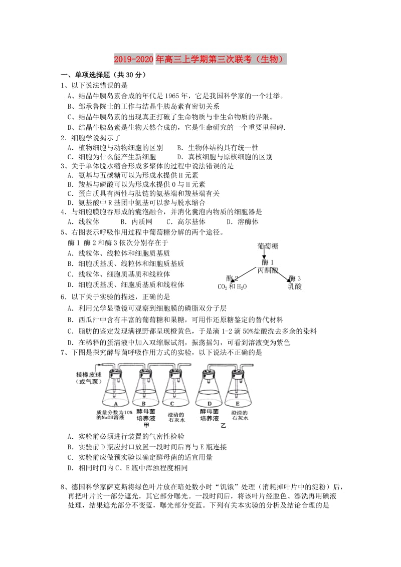 2019-2020年高三上学期第三次联考（生物）.doc_第1页