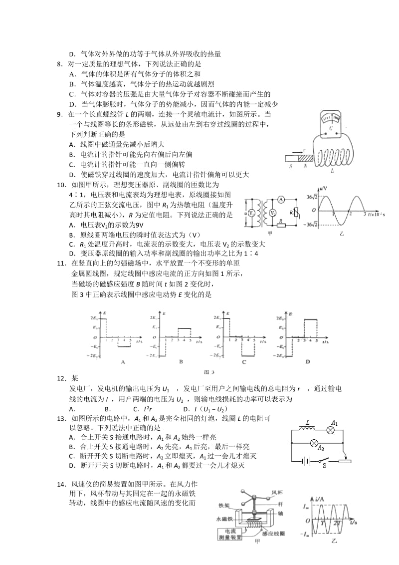 2019-2020年高二下学期模块考试试题（物理）.doc_第2页