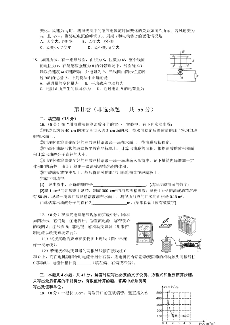 2019-2020年高二下学期模块考试试题（物理）.doc_第3页