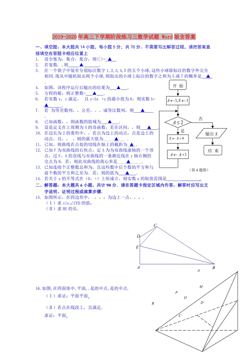 2019-2020年高三下学期阶段练习三数学试题 Word版含答案.doc_第1页