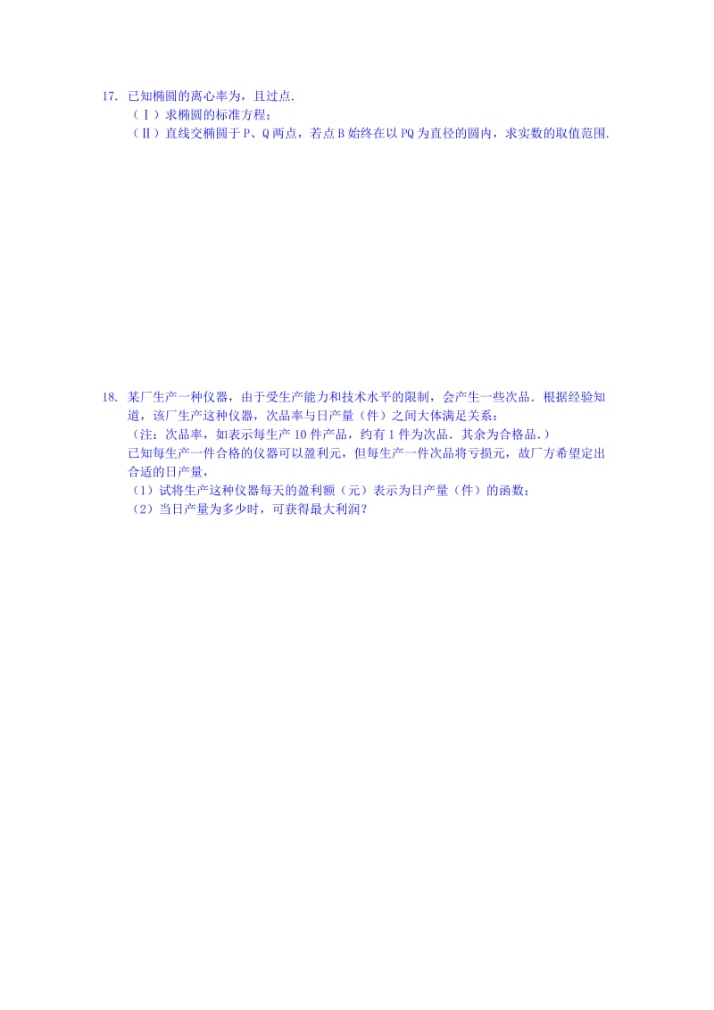 2019-2020年高三下学期阶段练习三数学试题 Word版含答案.doc_第3页