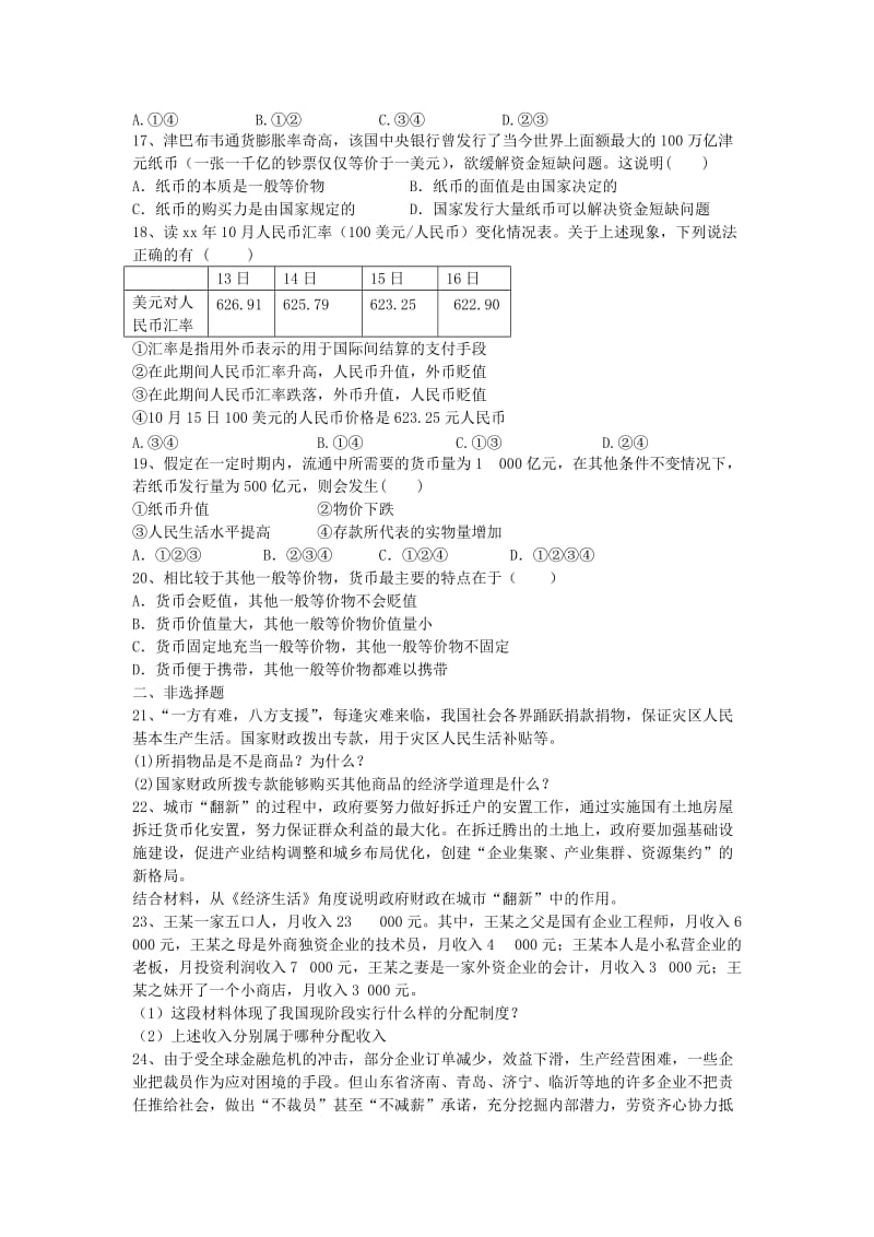 2019-2020年高考政治一轮后期摸底精炼 经济生活（十）.doc_第3页