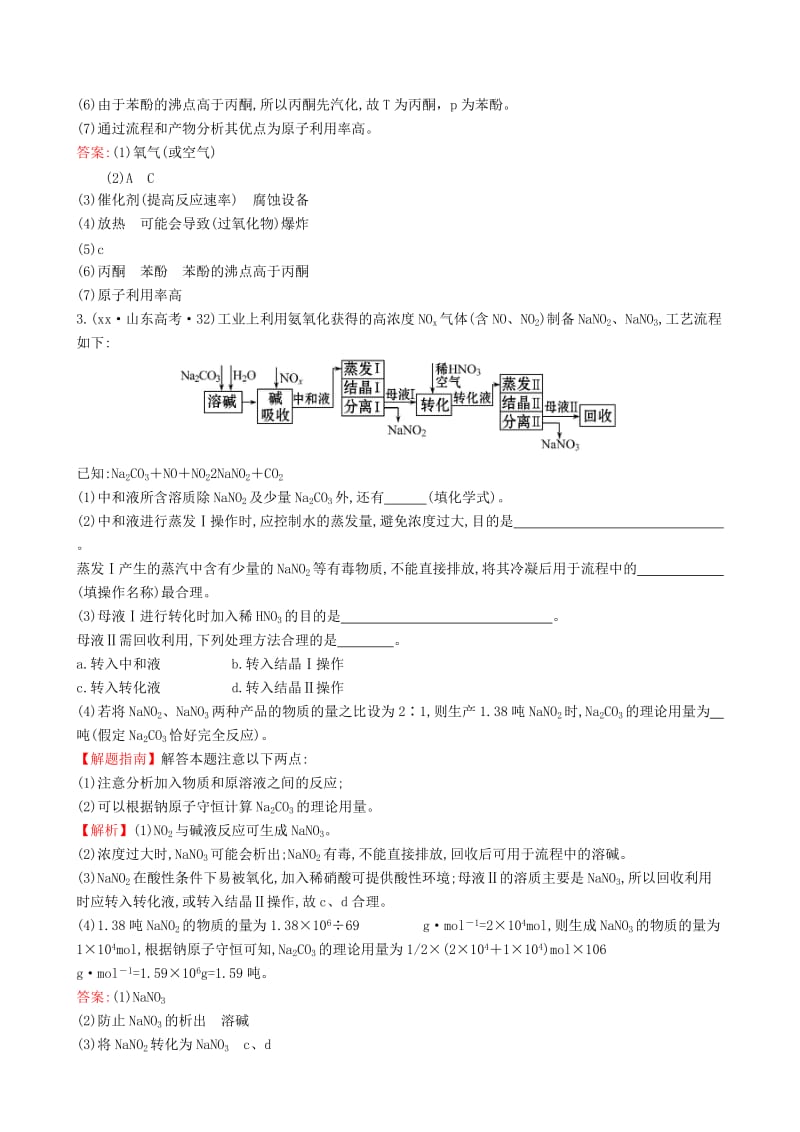 2019-2020年高考化学分类题库 考点22 化学与技术（选修2）.doc_第3页