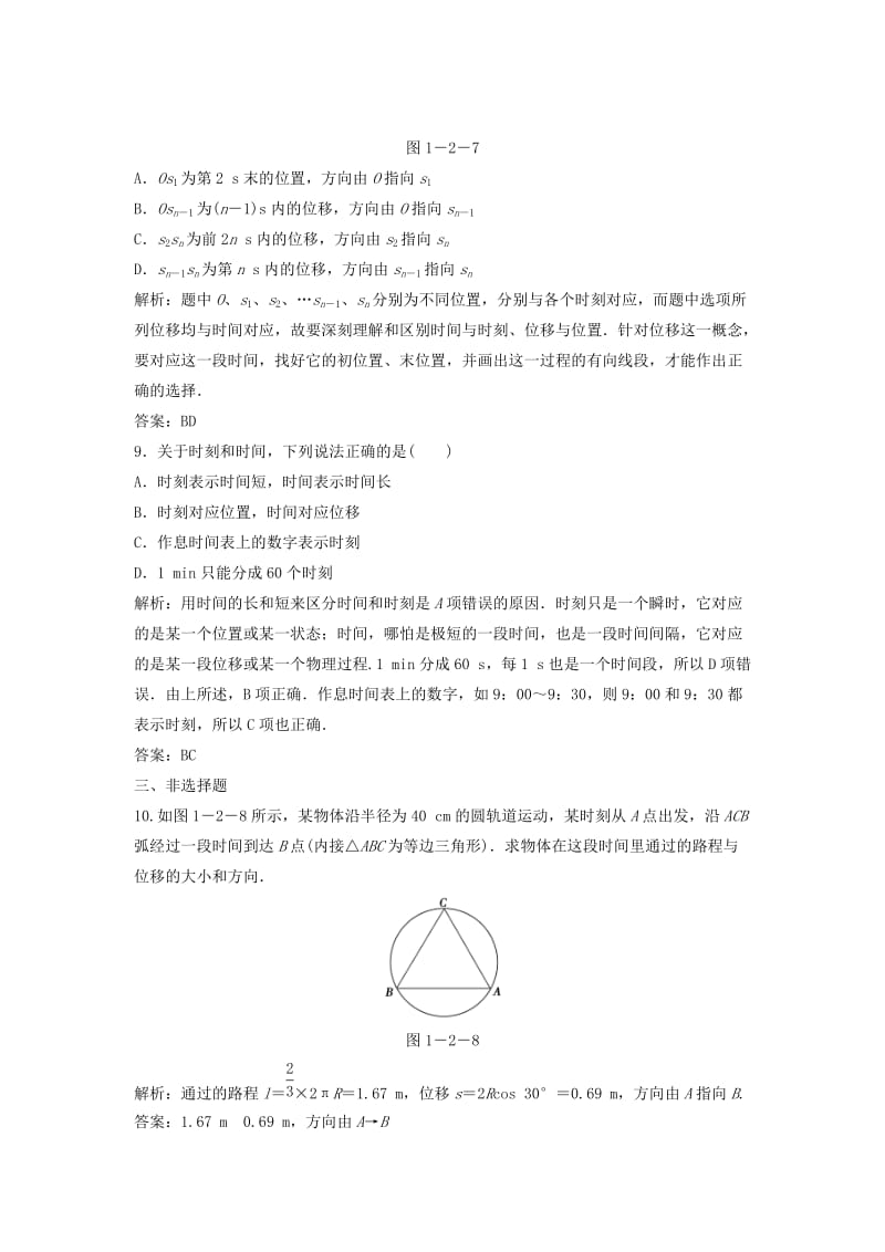 2019-2020年高中物理 1.2时间 位移同步训练（含解析）粤教版必修1.doc_第3页