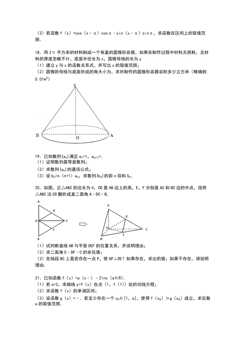 2019-2020年高三上学期模块考试数学（理）试卷含解析.doc_第3页