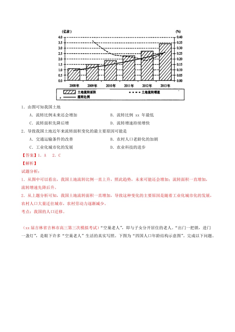 2019-2020年高考地理母题题源系列 专题11 农村空心化和人口老龄化（含解析）.doc_第3页