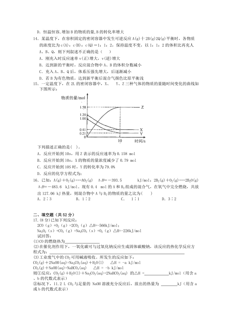 2019-2020年高二化学上学期第一次考试试卷.doc_第3页