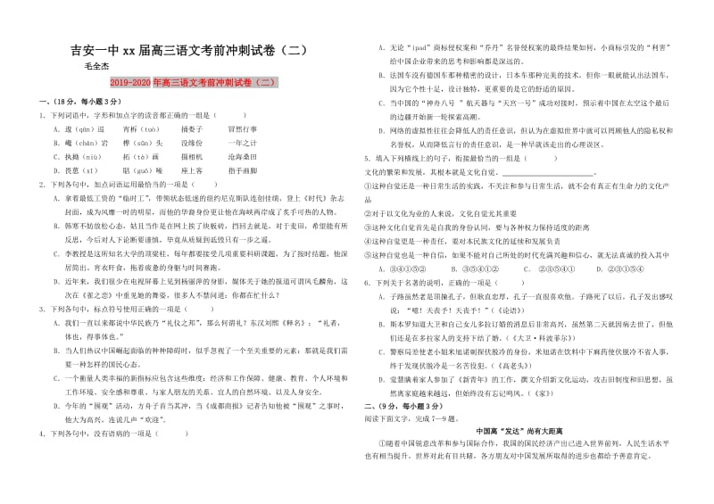 2019-2020年高三语文考前冲刺试卷（二）.doc_第1页