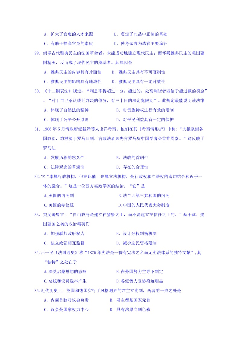 2019-2020年高二文综下学期期中试题历史 含答案.doc_第2页