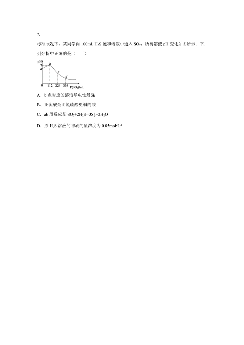 2019-2020年高二化学寒假作业6《化学》选修4含答案.doc_第2页