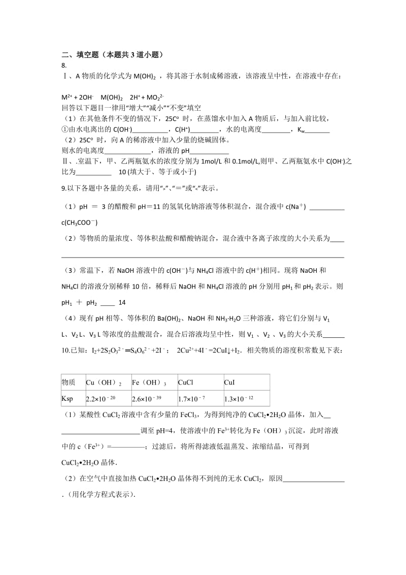 2019-2020年高二化学寒假作业6《化学》选修4含答案.doc_第3页