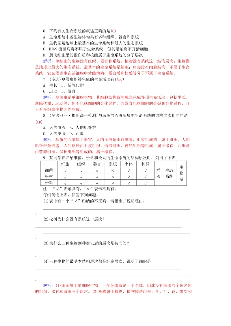 2019-2020年高中生物 1.1从生物圈到细胞知能提升 新人教版必修1.doc_第2页