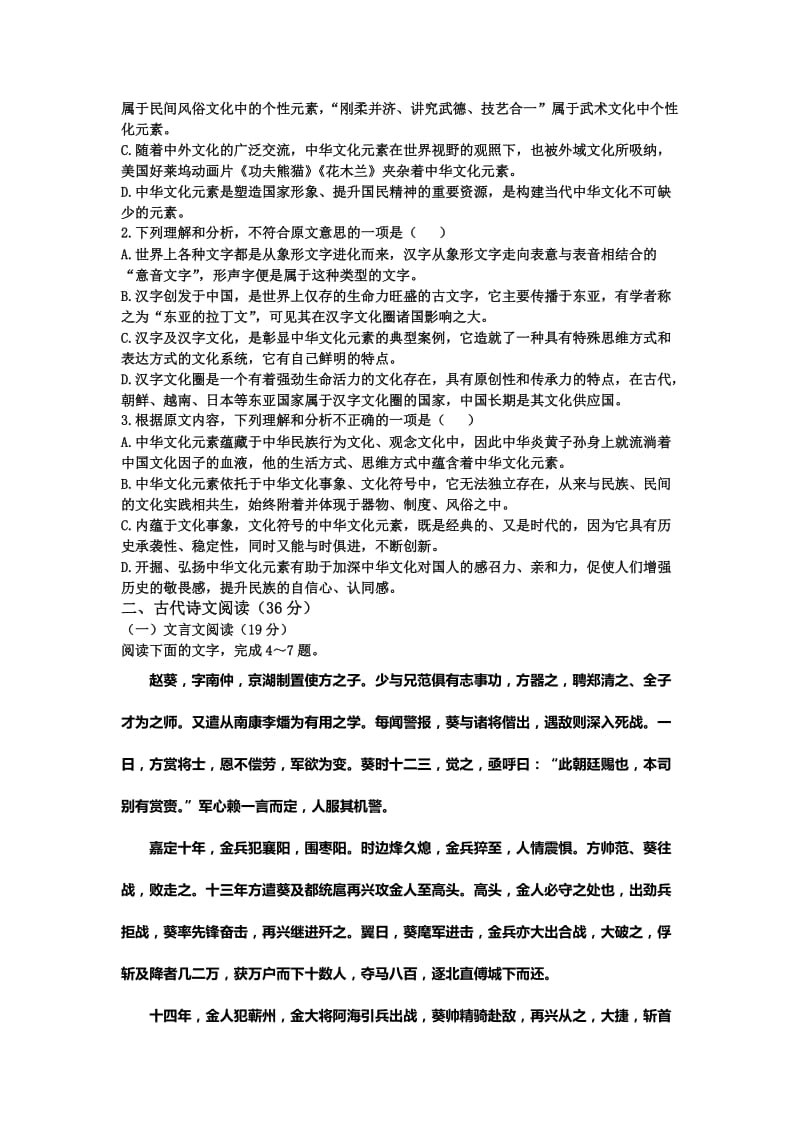 2019-2020年高三下学期语文周练试卷（课改实验班5.22） 含答案.doc_第2页