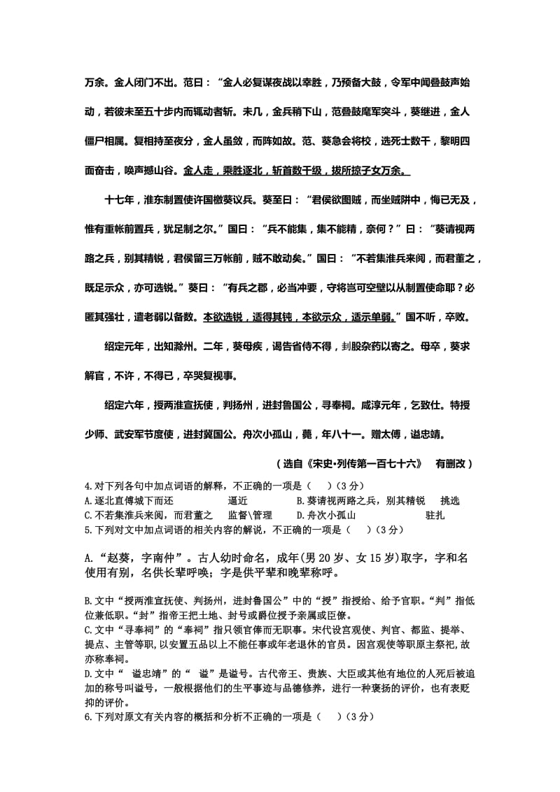 2019-2020年高三下学期语文周练试卷（课改实验班5.22） 含答案.doc_第3页