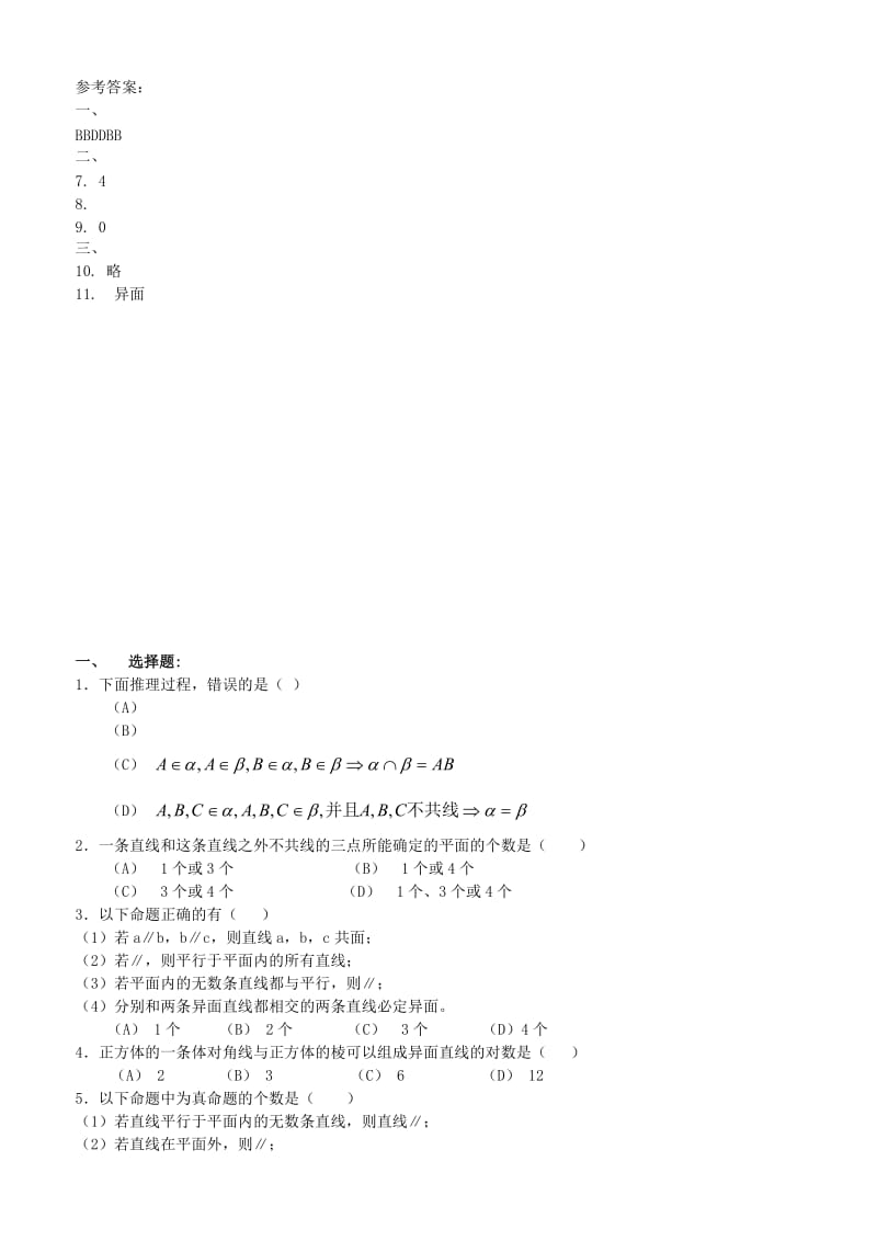 2019-2020年高中数学《第一章 空间几何体》专项练习一新人教版必修2.doc_第2页