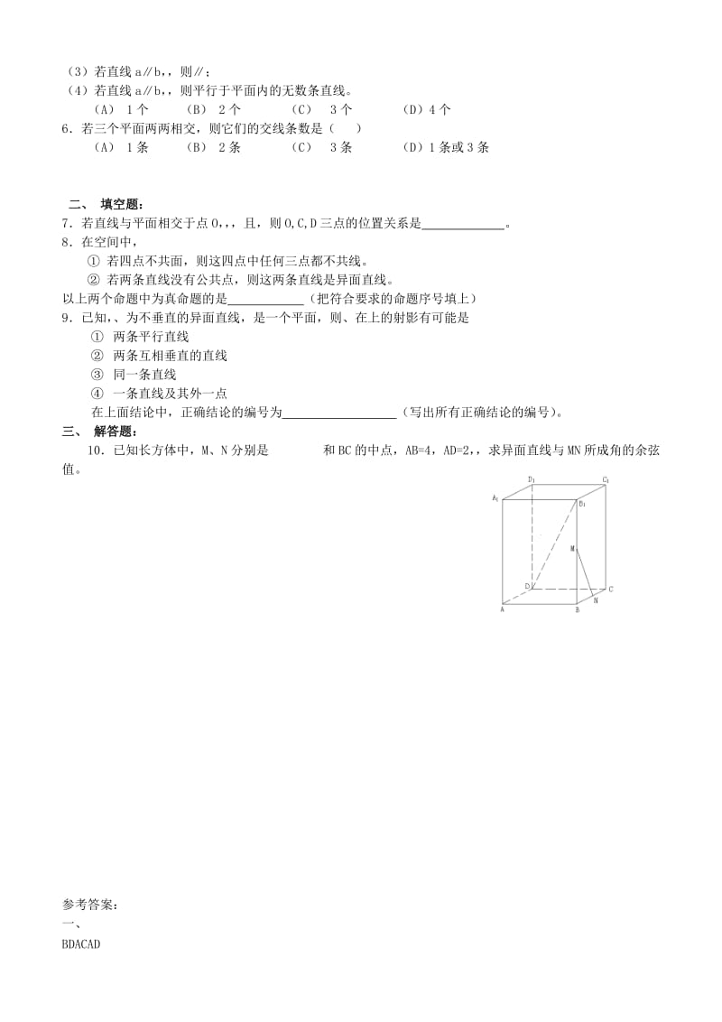 2019-2020年高中数学《第一章 空间几何体》专项练习一新人教版必修2.doc_第3页