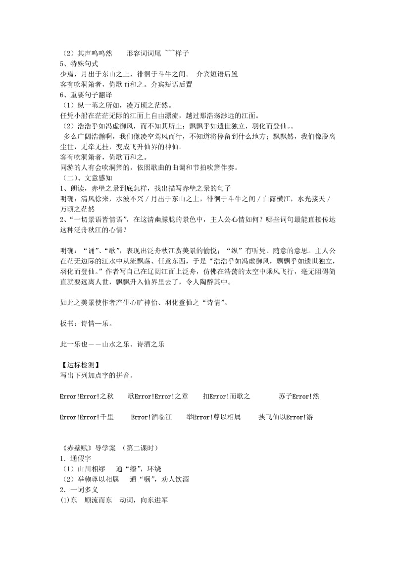 2019-2020年高中语文《赤壁赋》练习 新人教版必修2.doc_第2页