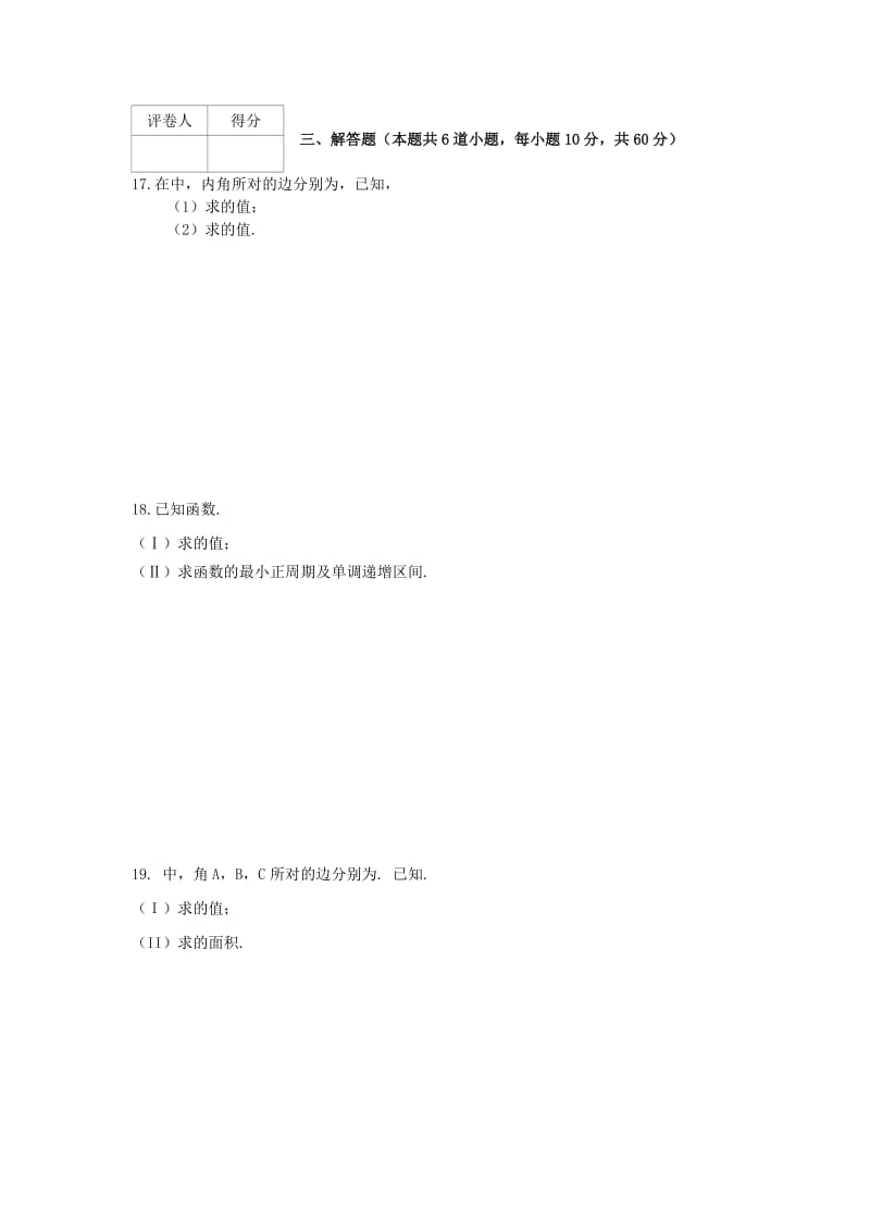 2019-2020年高三数学上学期国庆作业试卷1 文.doc_第2页