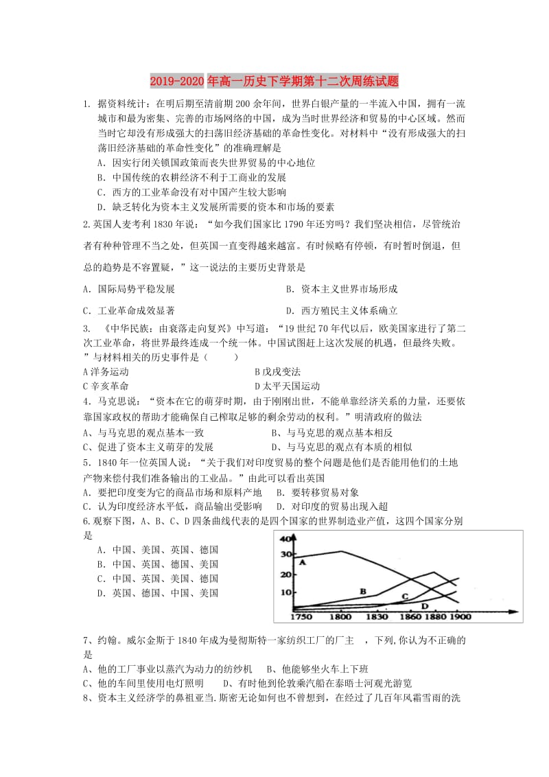 2019-2020年高一历史下学期第十二次周练试题.doc_第1页