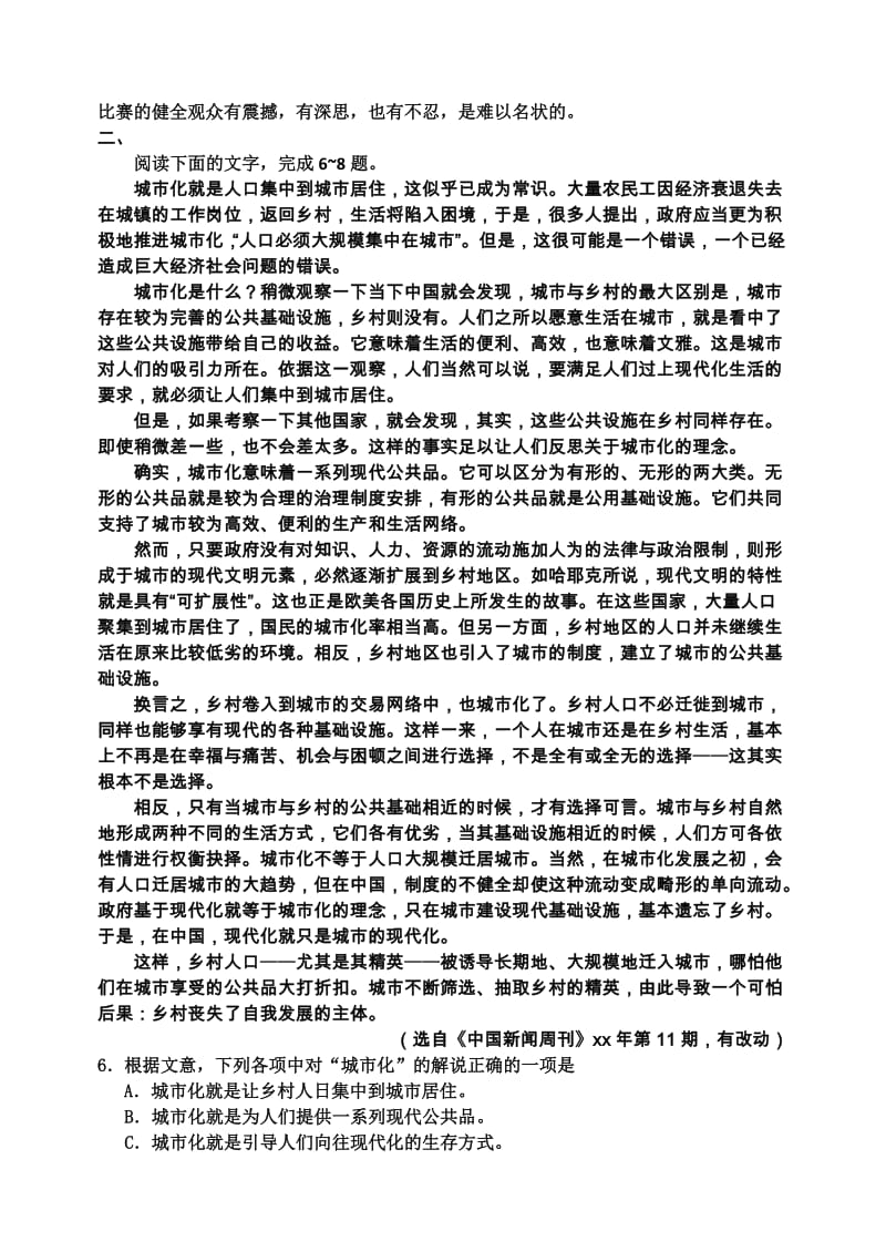 2019-2020年高二上学期模块学分认定检测语文试题.doc_第2页