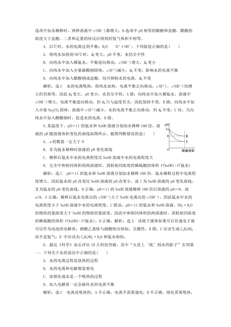 2019-2020年高考化学一轮复习 第九章 第一节 弱电解质的电离平衡和水章节测试 新人教版.doc_第2页