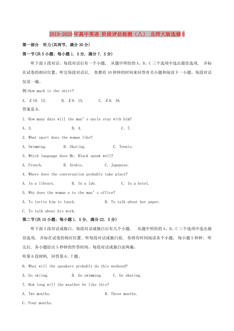 2019-2020年高中英语 阶段评估检测（八） 北师大版选修8.doc_第1页