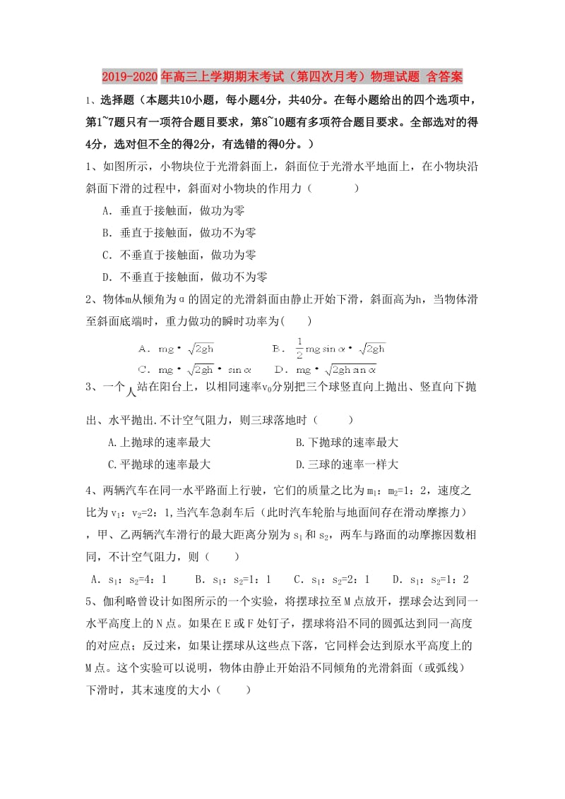 2019-2020年高三上学期期末考试（第四次月考）物理试题 含答案.doc_第1页