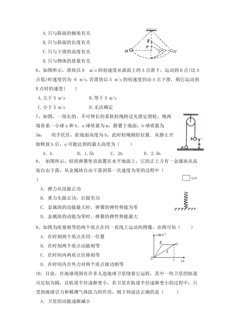 2019-2020年高三上学期期末考试（第四次月考）物理试题 含答案.doc_第2页