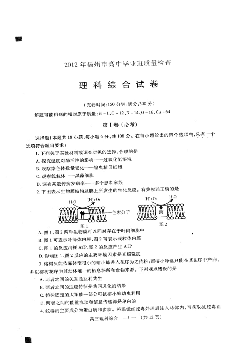 福建省福州市XXXX届高三3月质量检查试题 理综 答案word版.doc_第1页