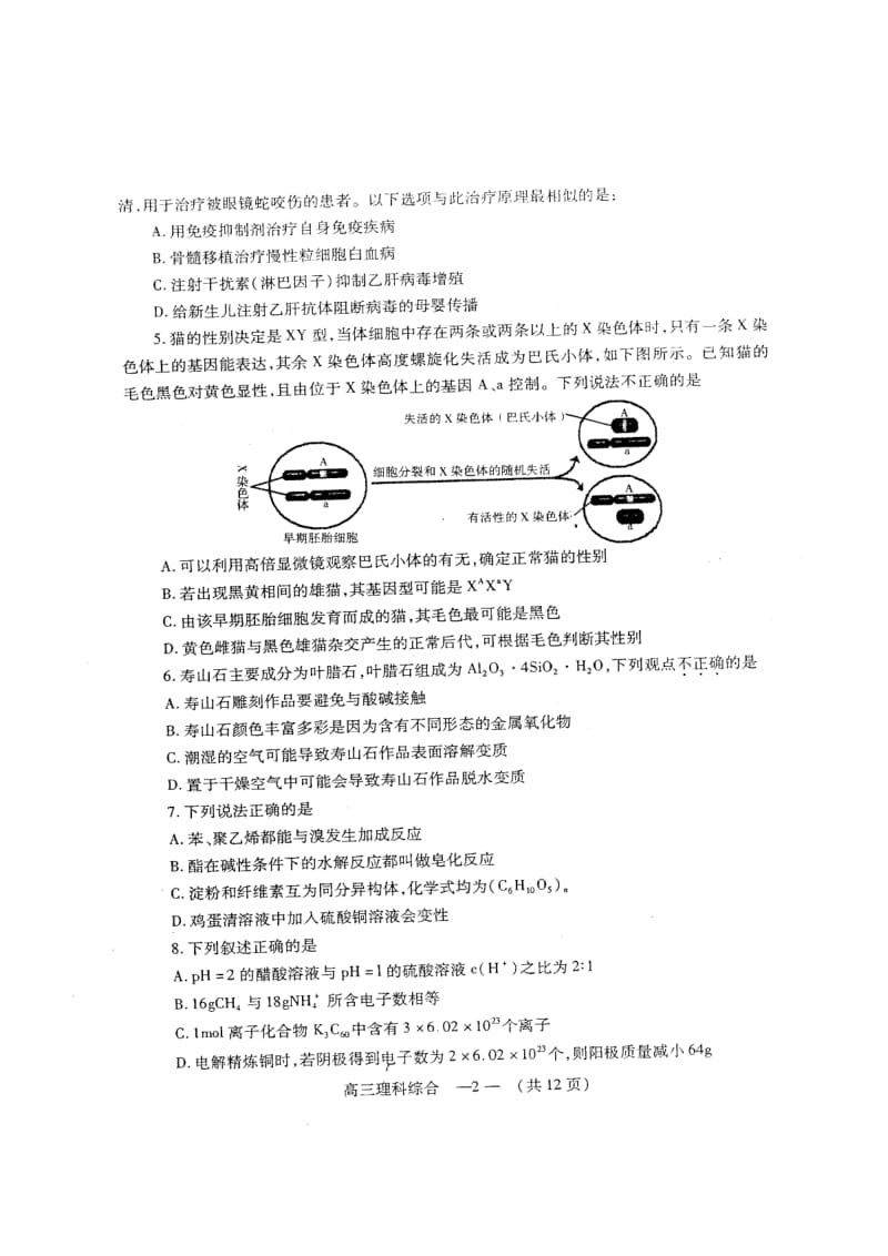 福建省福州市XXXX届高三3月质量检查试题 理综 答案word版.doc_第2页