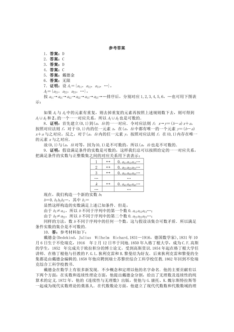 2019-2020年高中数学 5.2实数集的基数同步精练 北师大版选修3-1.doc_第2页