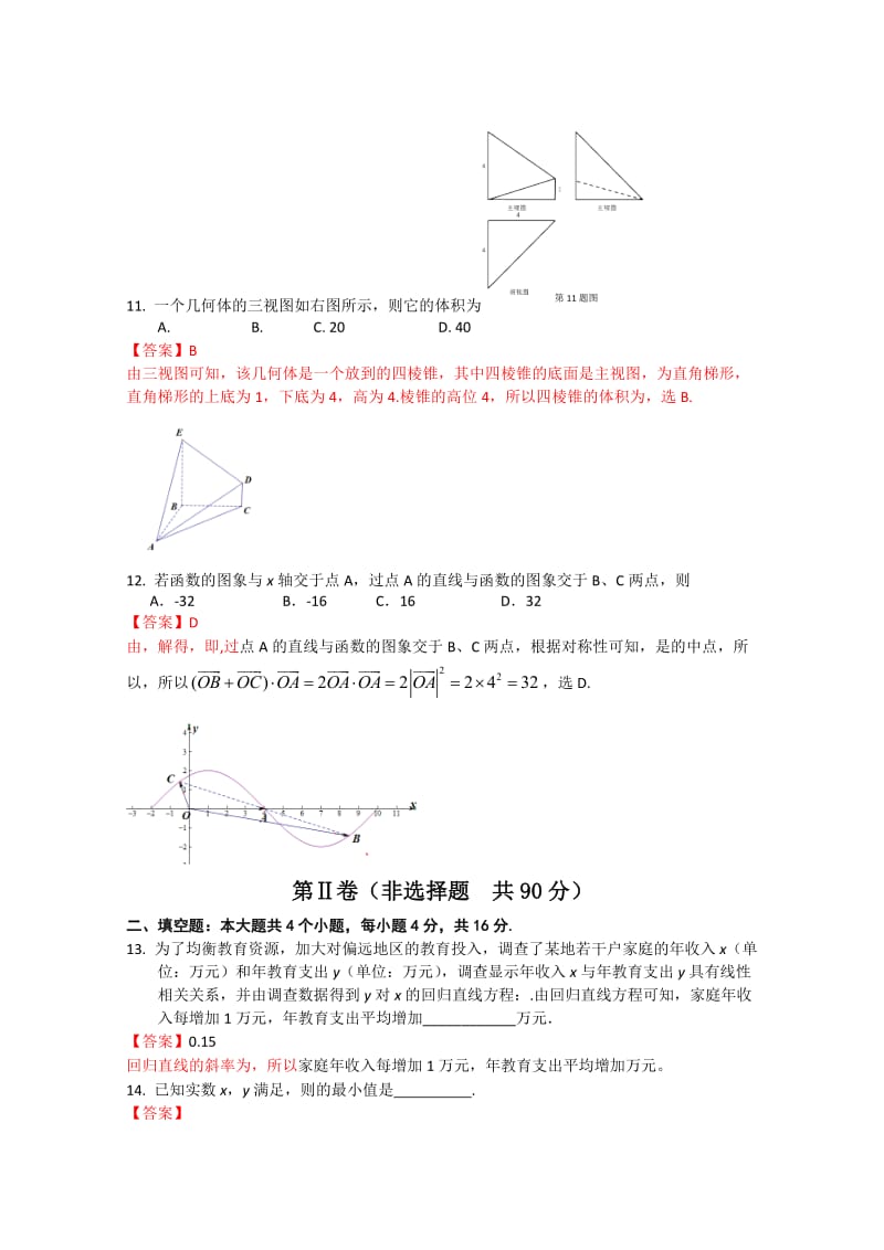 2019-2020年高三3月高考模拟文科数学.doc_第3页