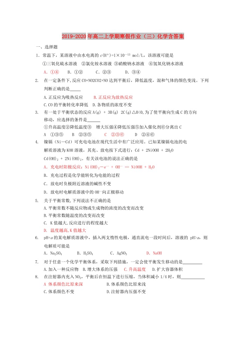 2019-2020年高二上学期寒假作业（三）化学含答案.doc_第1页