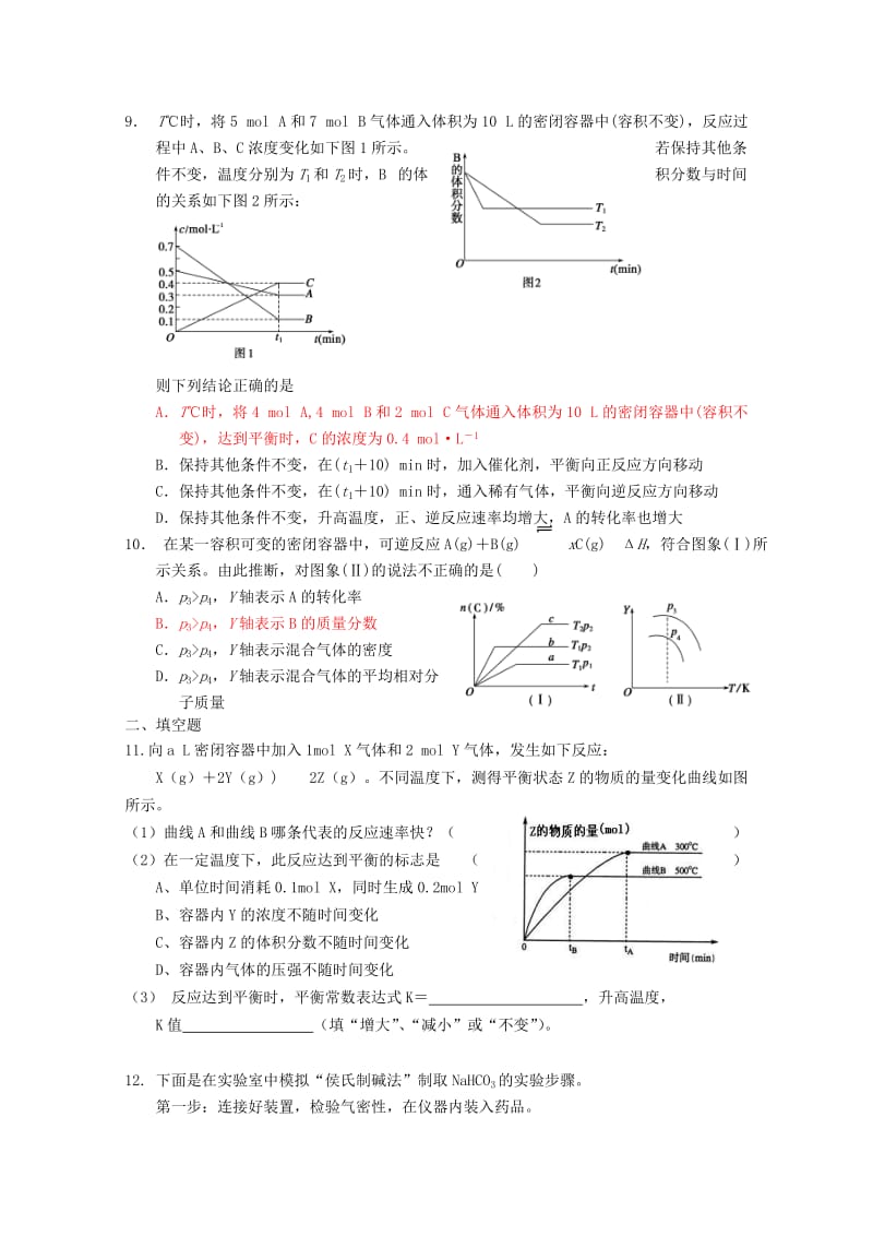 2019-2020年高二上学期寒假作业（三）化学含答案.doc_第2页