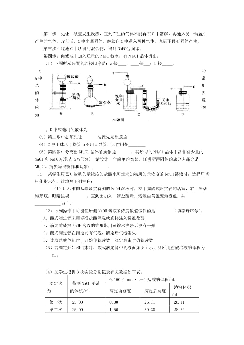 2019-2020年高二上学期寒假作业（三）化学含答案.doc_第3页