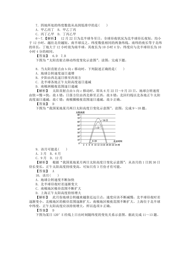 2019-2020年高中地理 课时作业5 湘教版必修1.doc_第2页