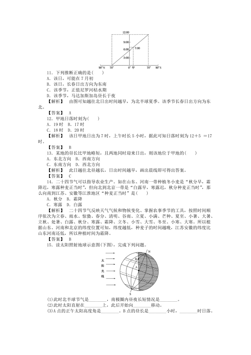 2019-2020年高中地理 课时作业5 湘教版必修1.doc_第3页