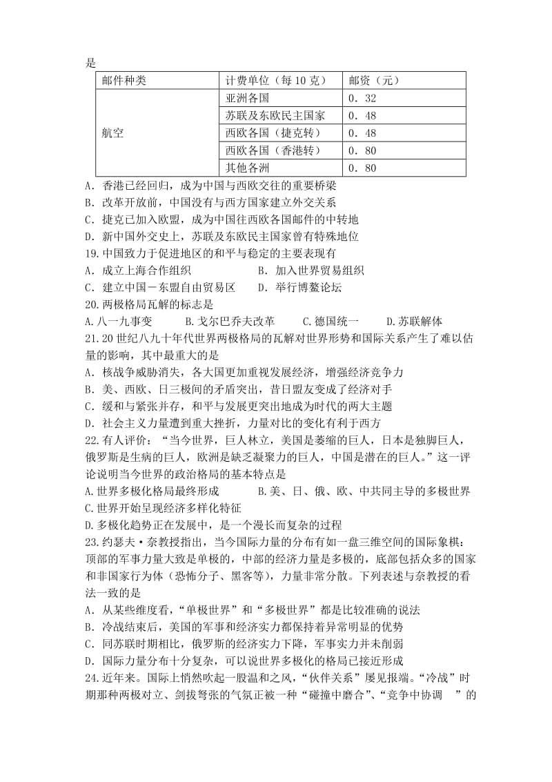 2019-2020年高中历史 第七单元单元测试1 新人教版必修1.doc_第3页