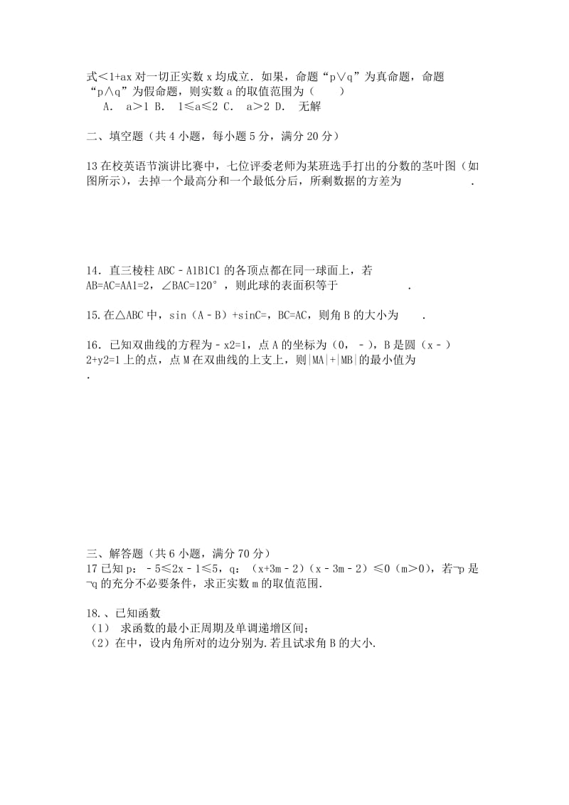 2019-2020年高二上学期第一次月考数学（理A）试题 含答案.doc_第2页