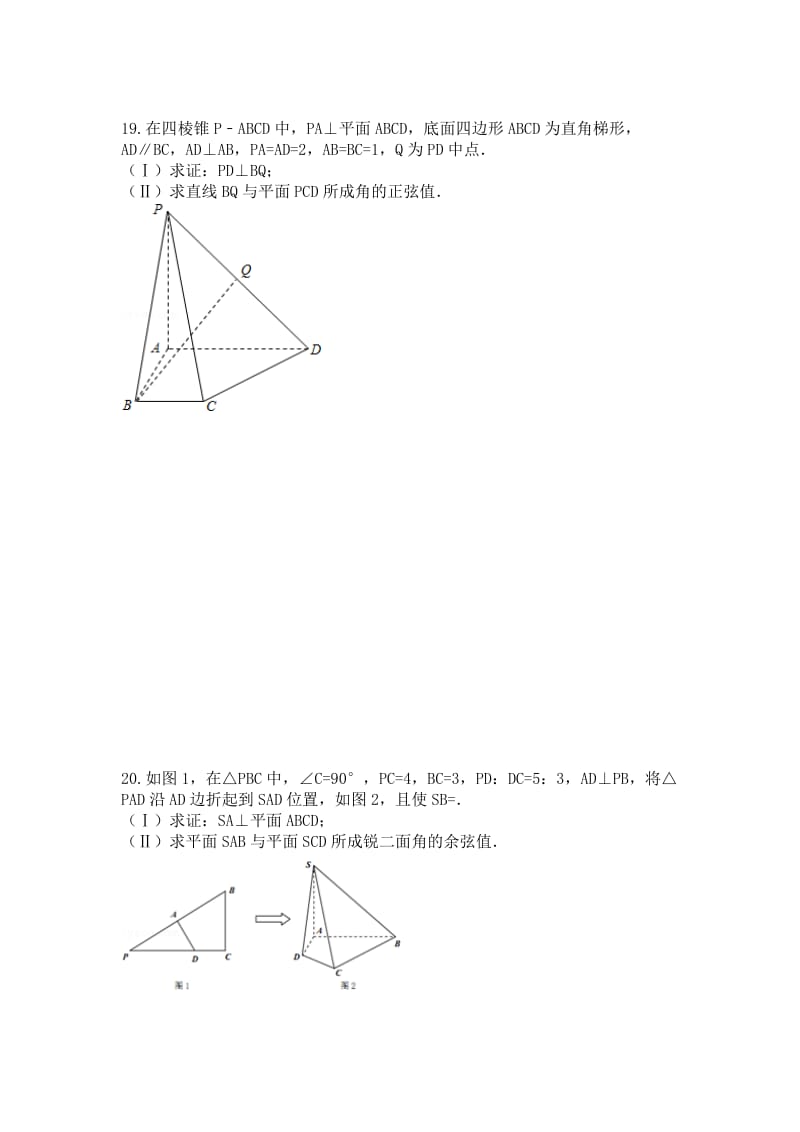 2019-2020年高二上学期第一次月考数学（理A）试题 含答案.doc_第3页