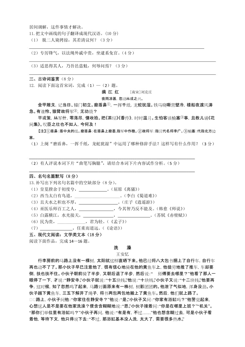 2019-2020年高二上学期第二次月考试卷语文含解析.doc_第3页