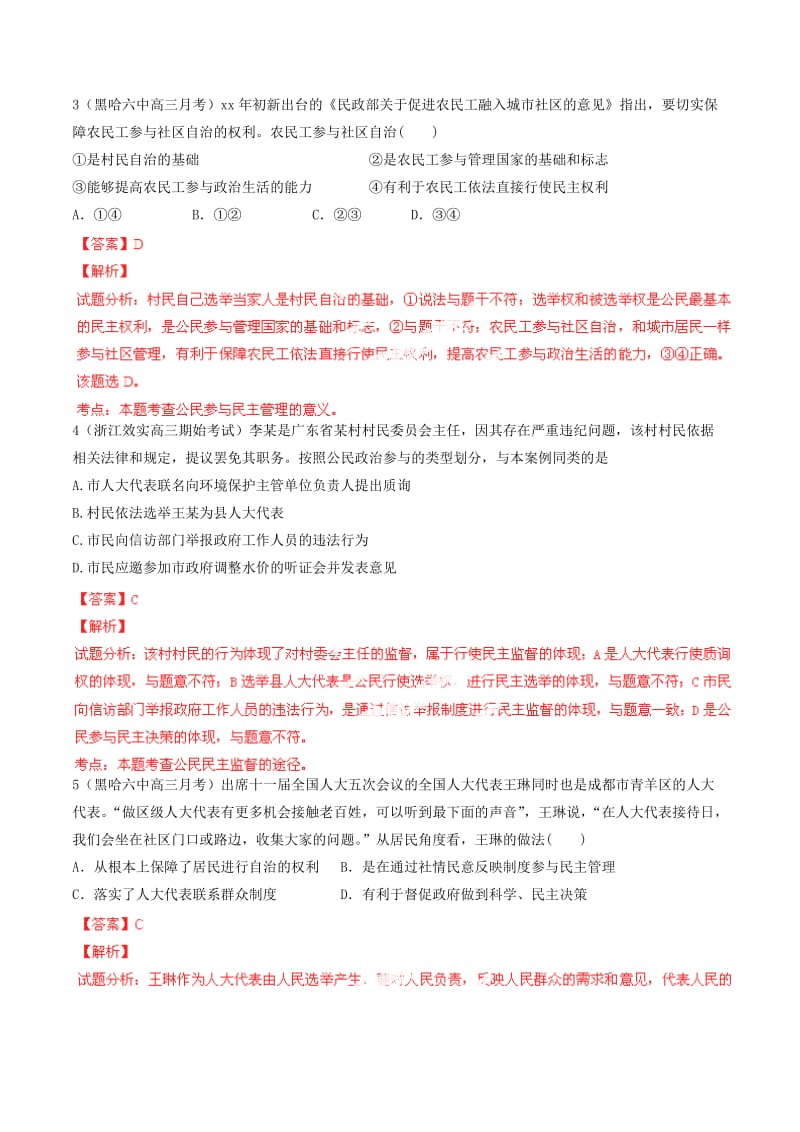 2019-2020年高考政治母题题源系列 07 我国的公民（含解析）.doc_第3页